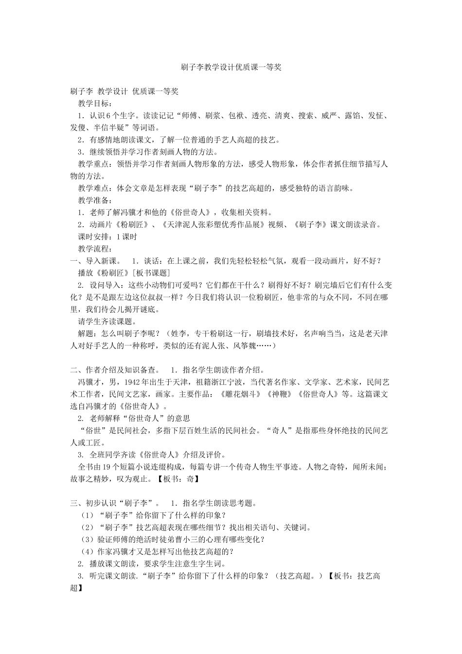 刷子李教学设计优质课一等奖_第1页