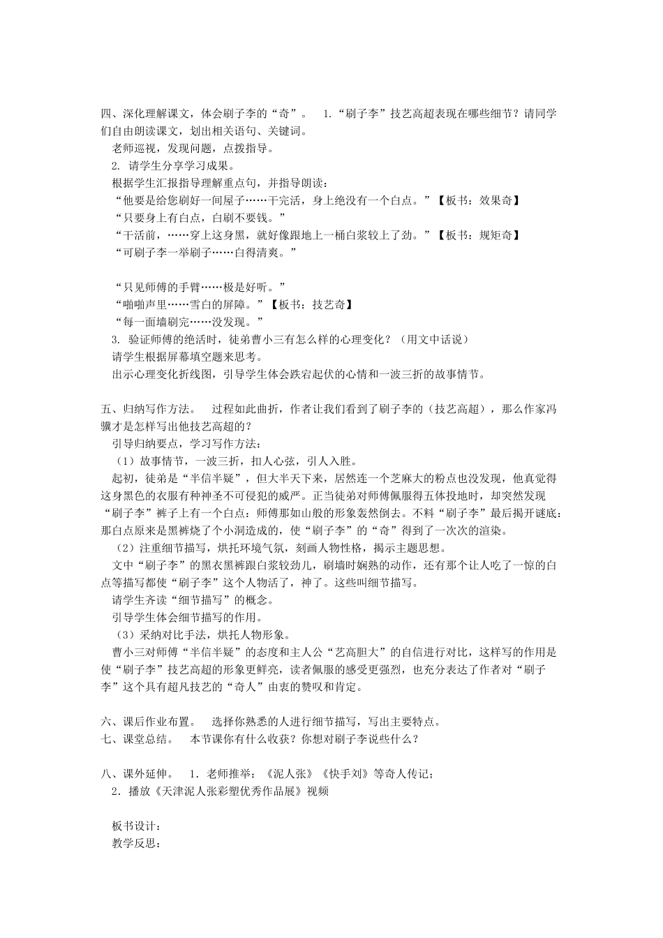 刷子李教学设计优质课一等奖_第2页