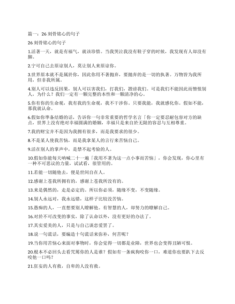 刻骨铭心的爱情句子_第1页