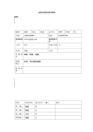 刺猬-志愿者信息采集表