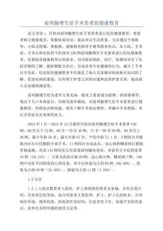 前列腺增生症手术患者的健康教育