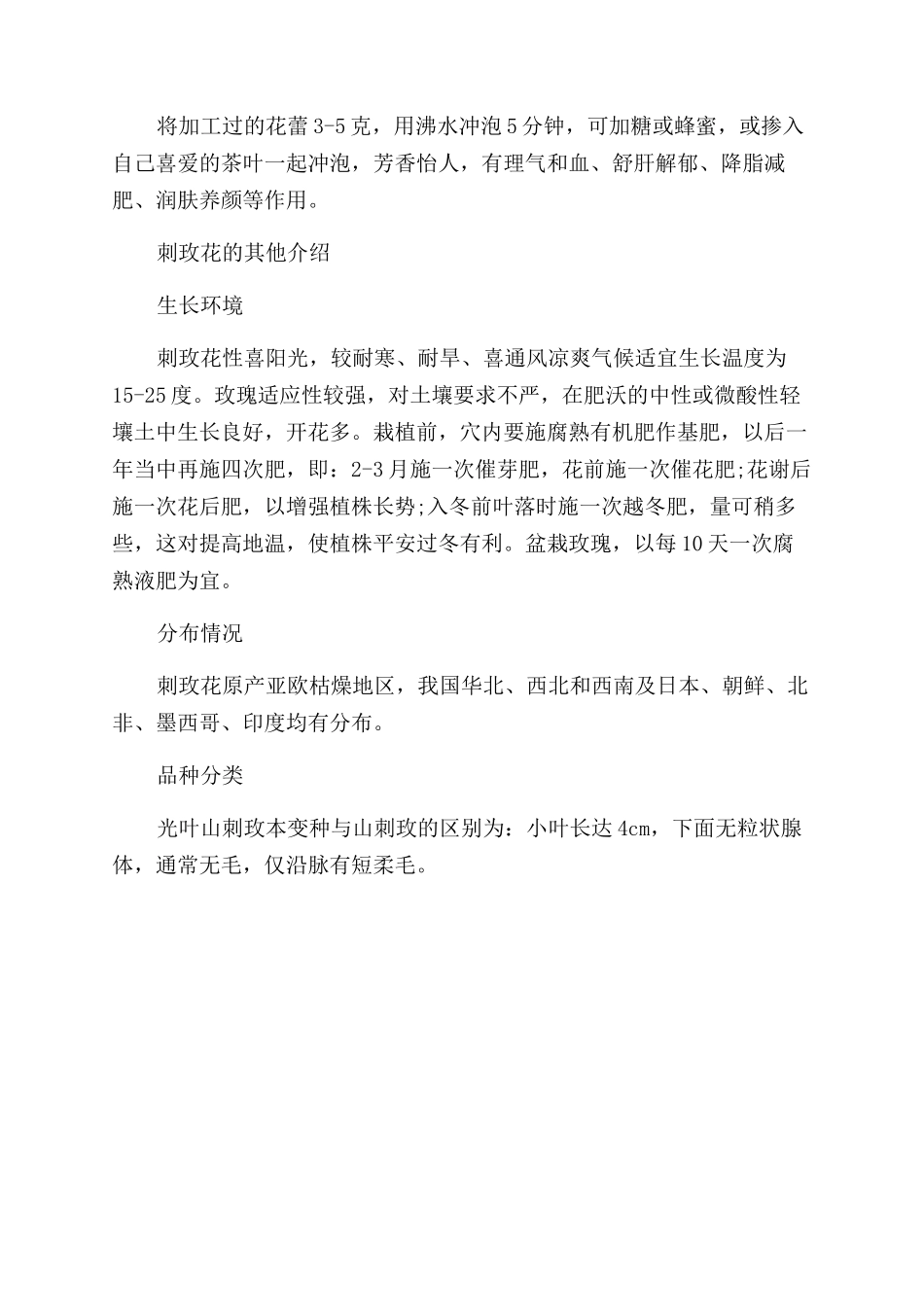 刺玫花的主要功效_第2页