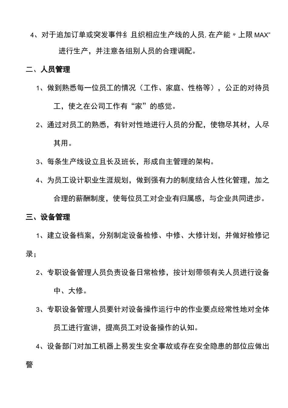 生产管理工作思路_第3页