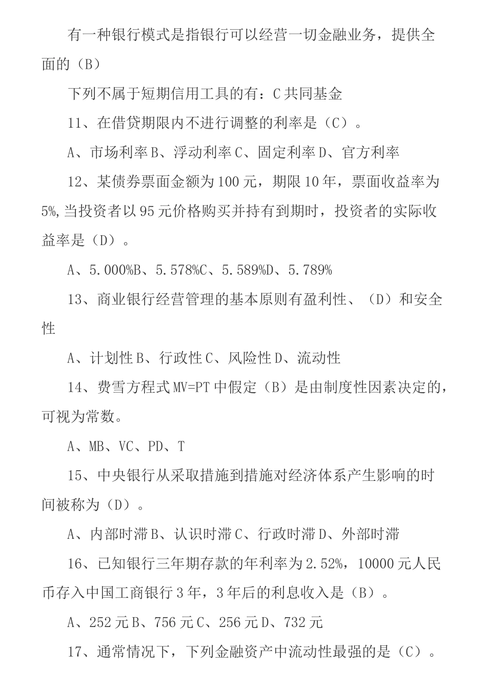 货币银行学题_第1页