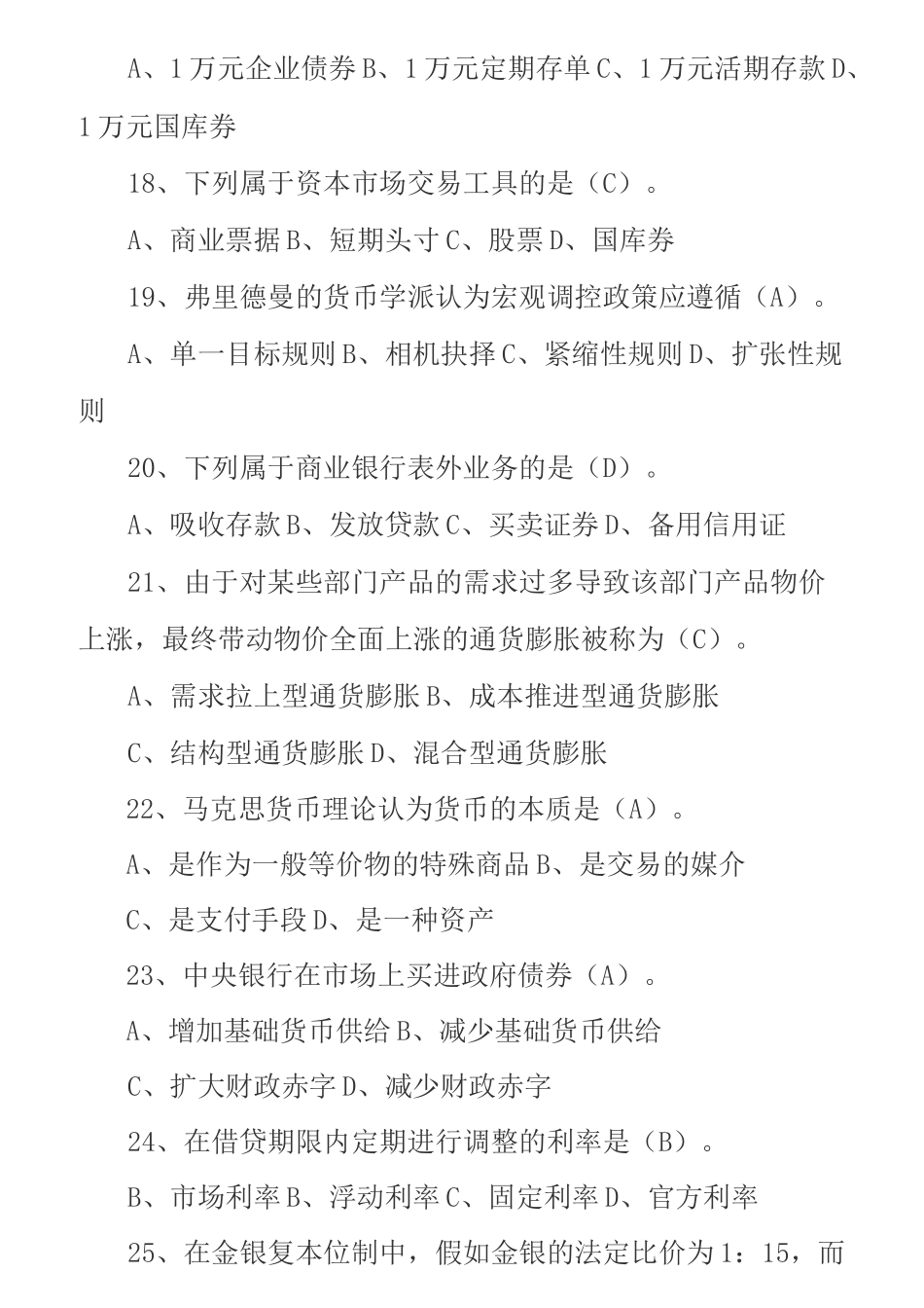 货币银行学题_第2页