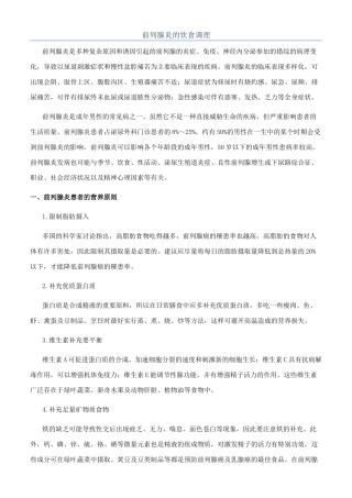 前列腺炎的饮食调理