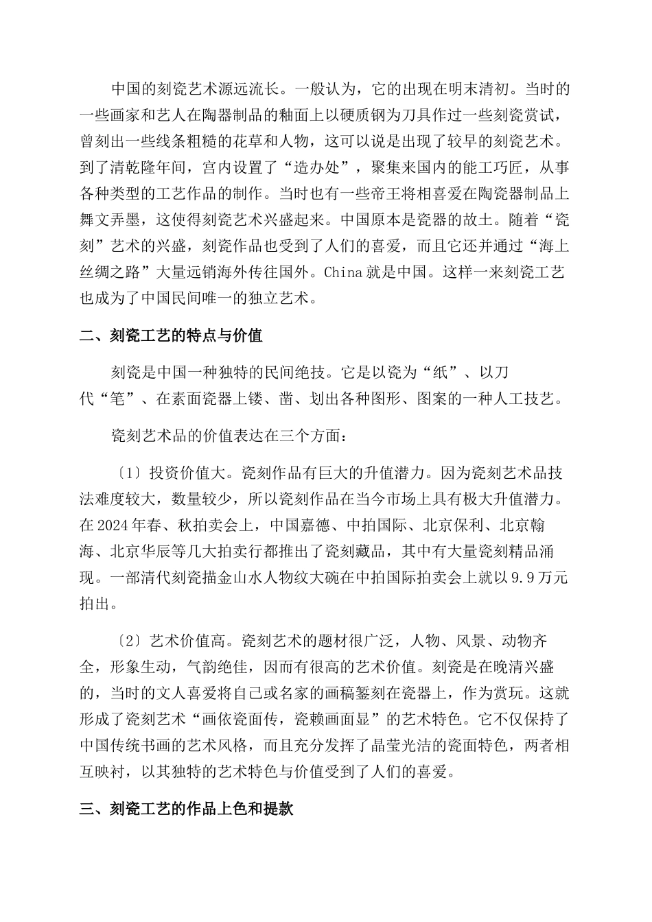刻瓷工艺创作之我见_第2页