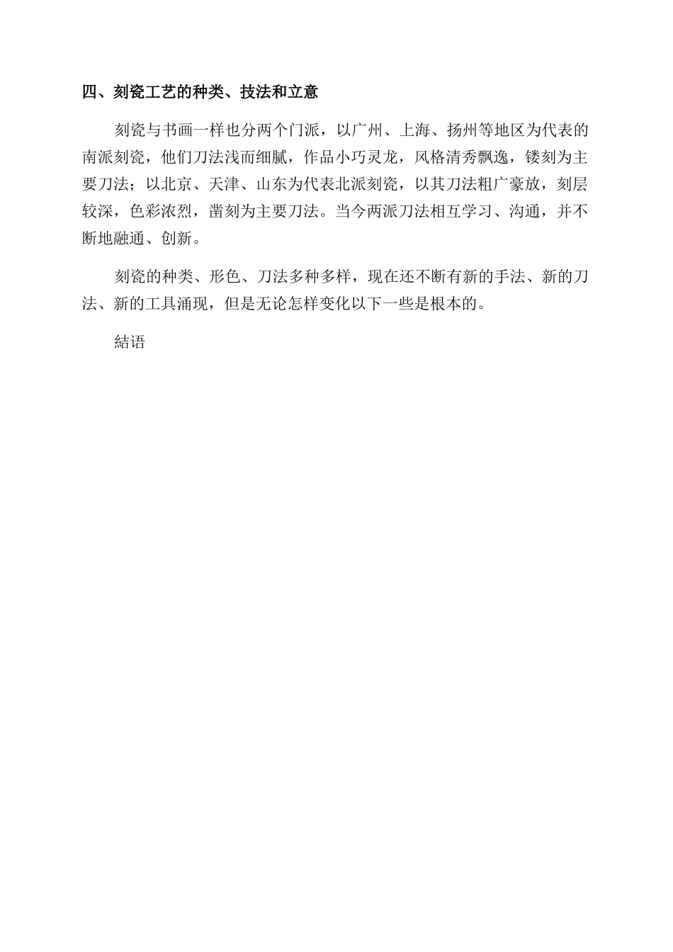 刻瓷工艺创作之我见_第3页