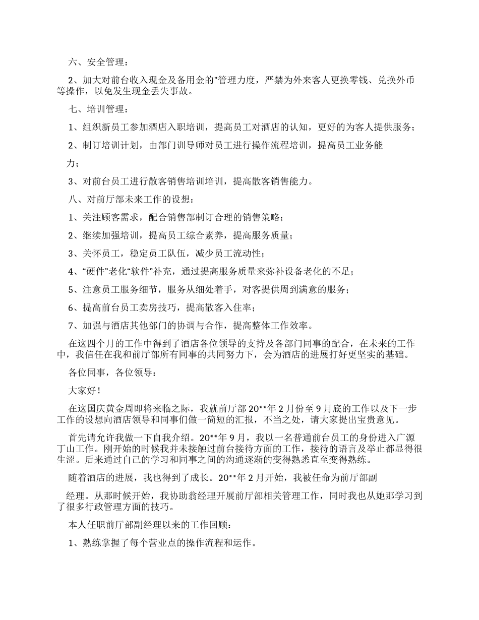 前厅经理述职报告_第2页