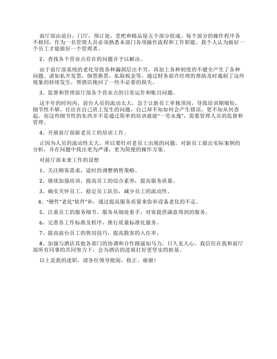前厅经理述职报告_第3页
