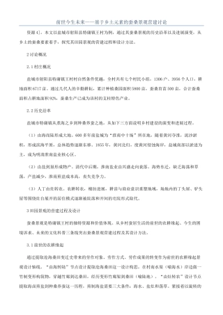 前世今生未来——基于乡土元素的蚕桑景观营建研究
