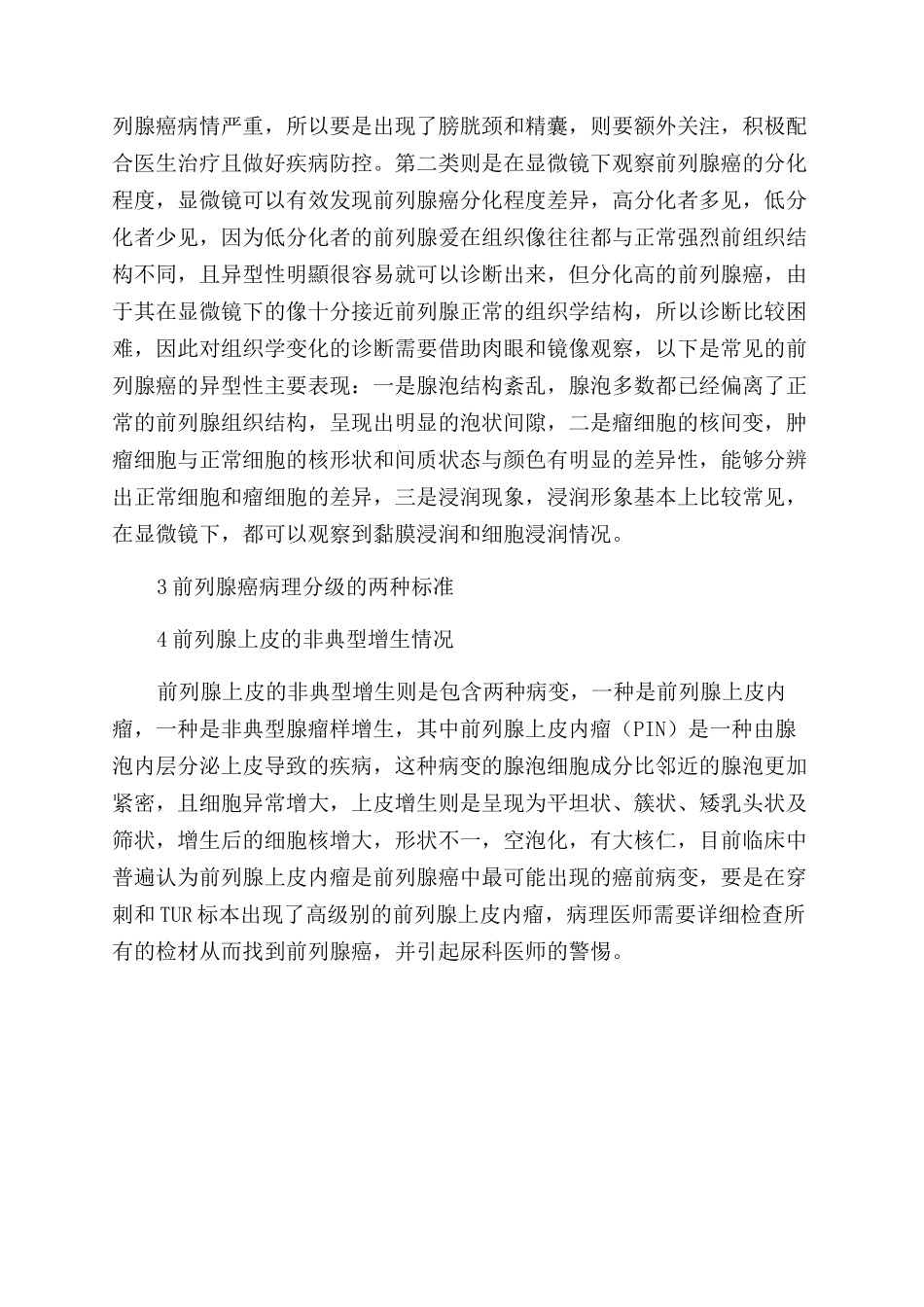 前列腺肿瘤的病理学诊断结果有哪些_第2页