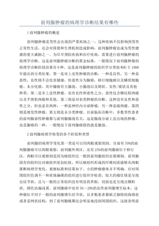 前列腺肿瘤的病理学诊断结果有哪些