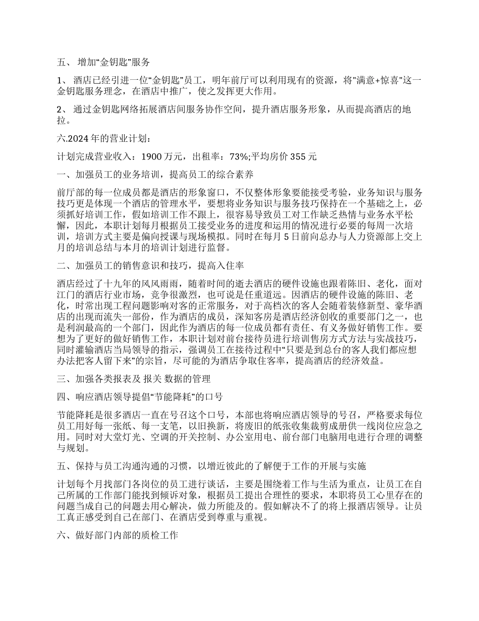 前厅部工作计划3篇_第2页