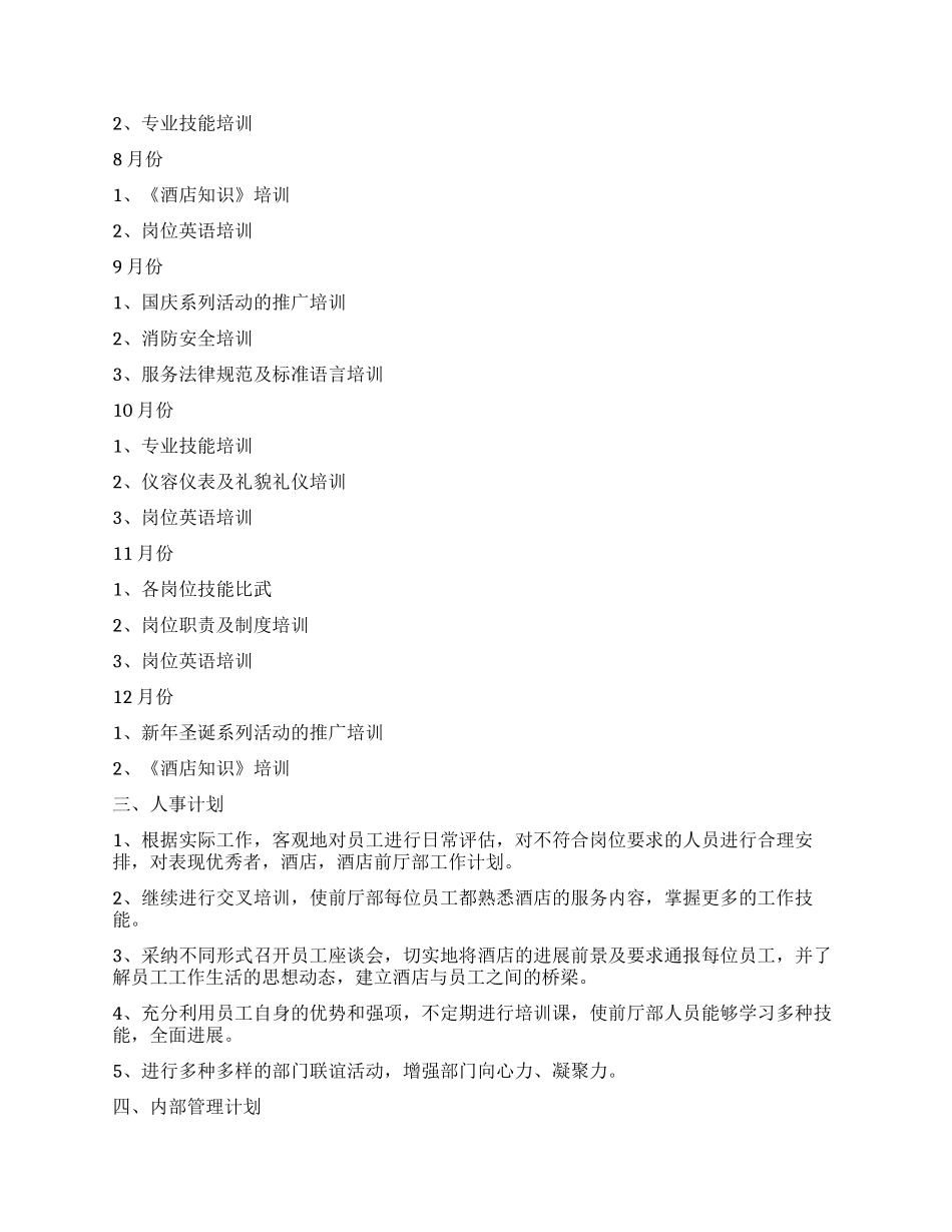 前厅部工作计划汇编9篇_第2页