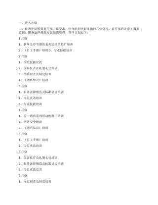 前厅部工作计划汇编9篇
