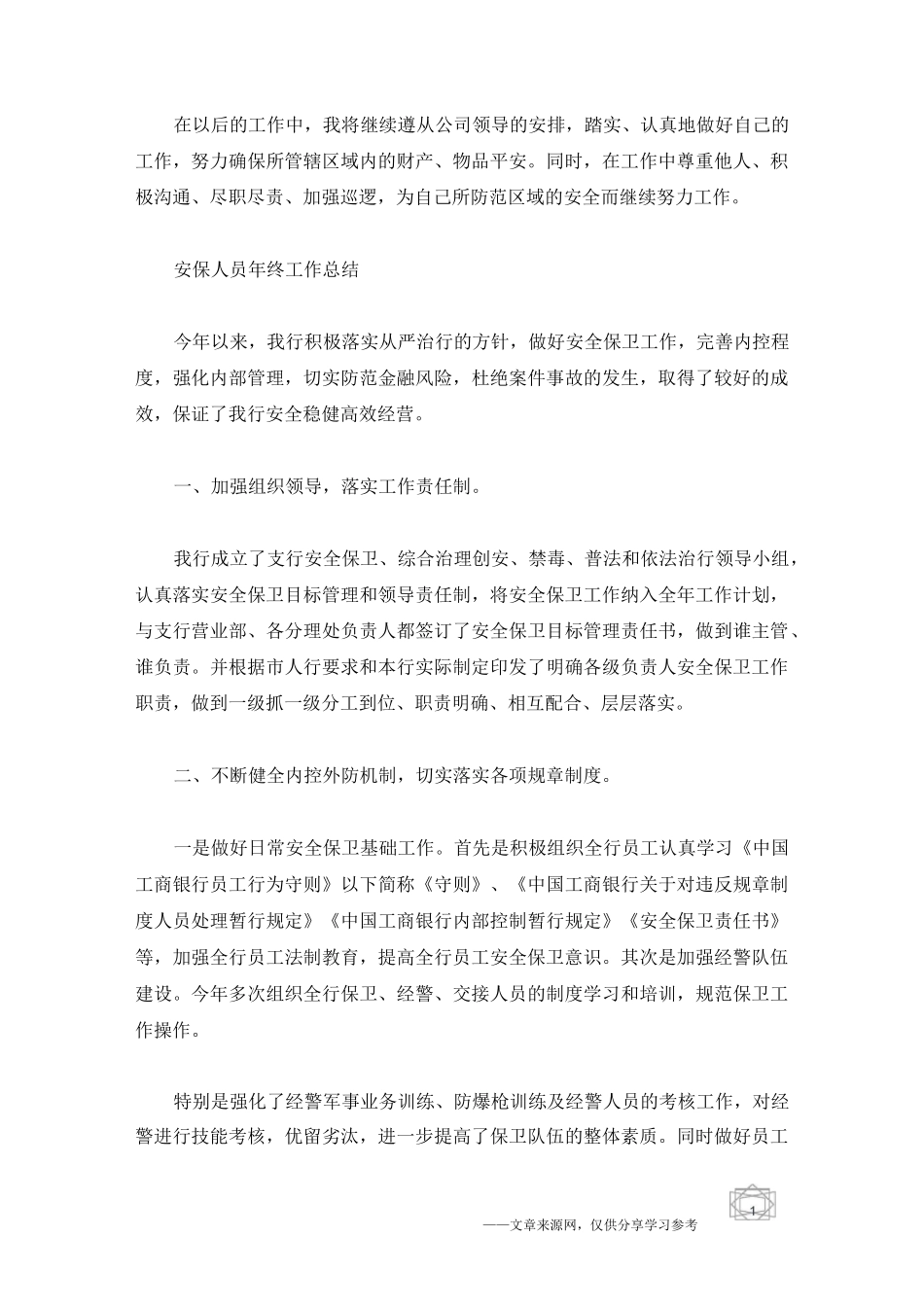 安保人员年终工作总结_第3页