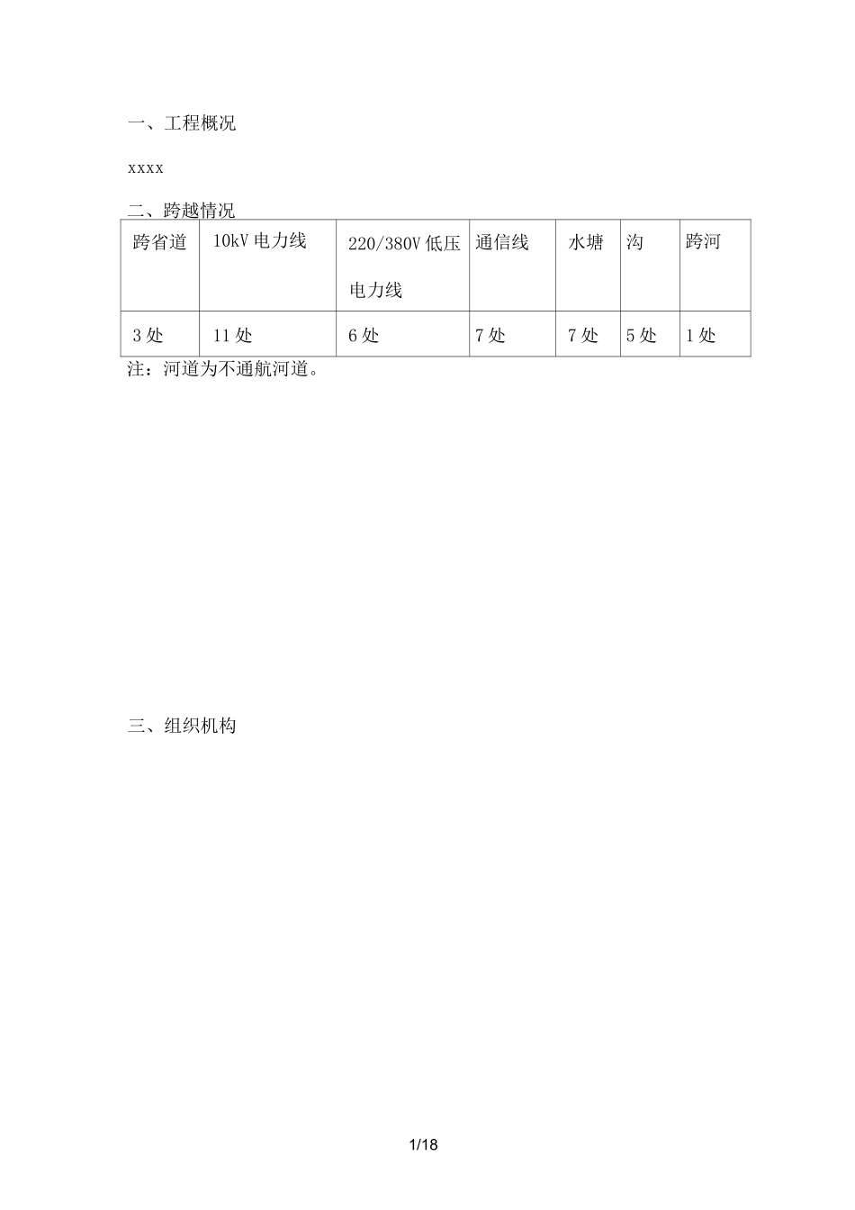 电力工程跨越架施工方案_第3页