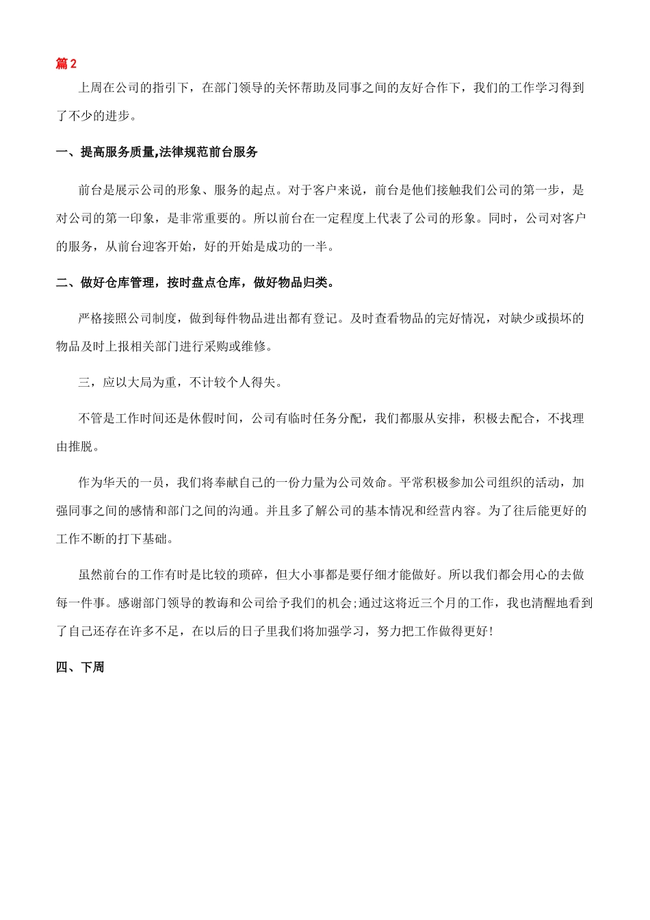 前台一周工作总结范文_第2页