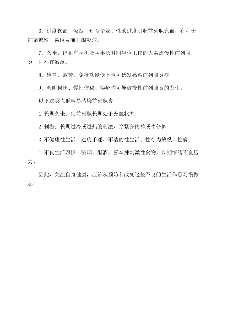 前列腺炎发生的原因及易感人群_第2页