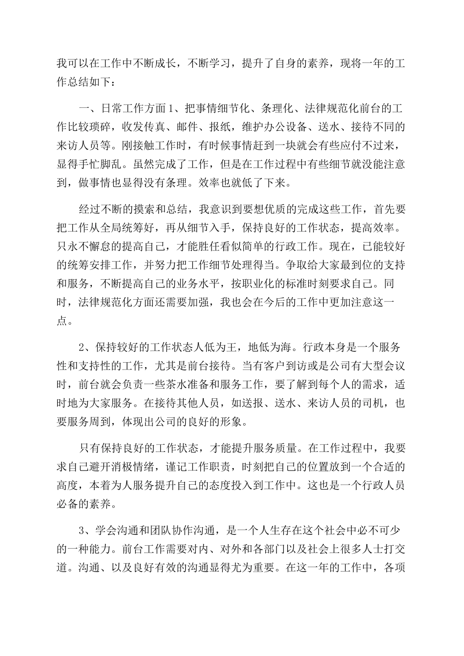 前台个人工作总结范文-前台工作总结范文_第2页