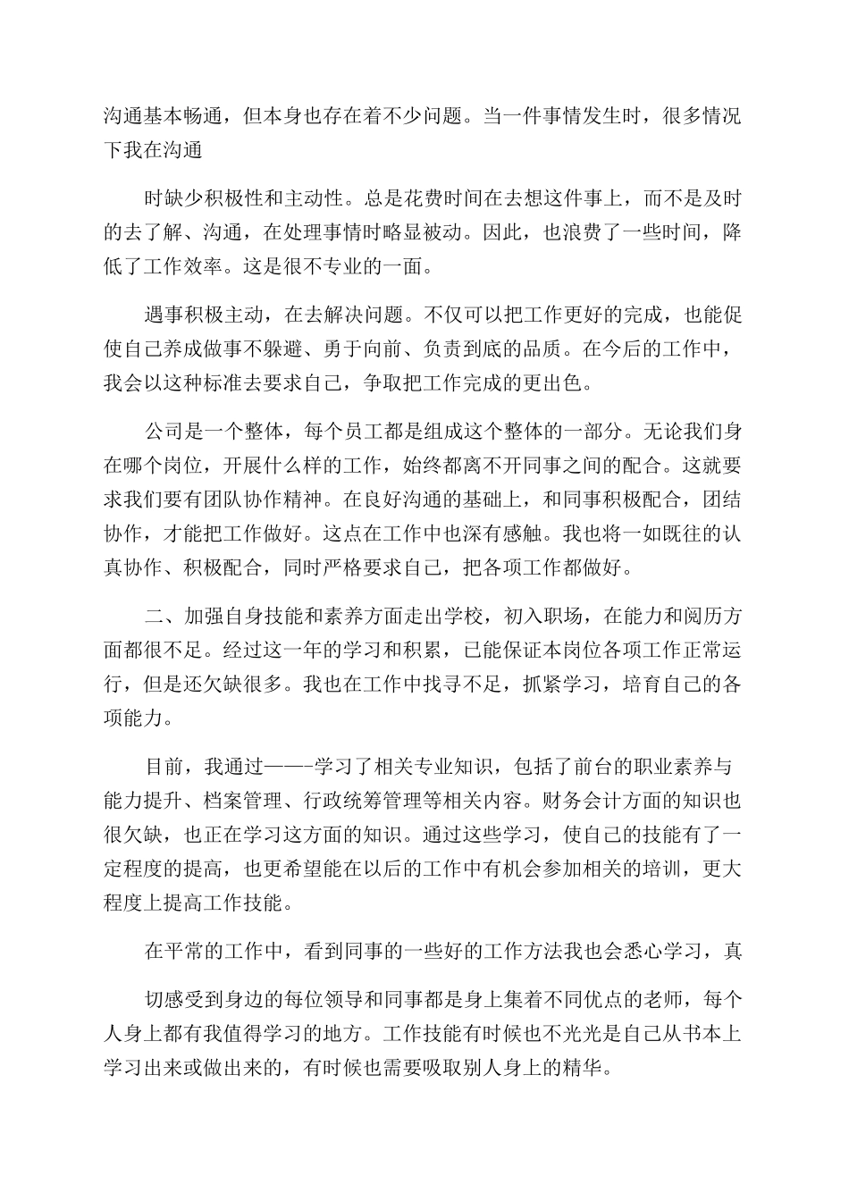 前台个人工作总结范文-前台工作总结范文_第3页