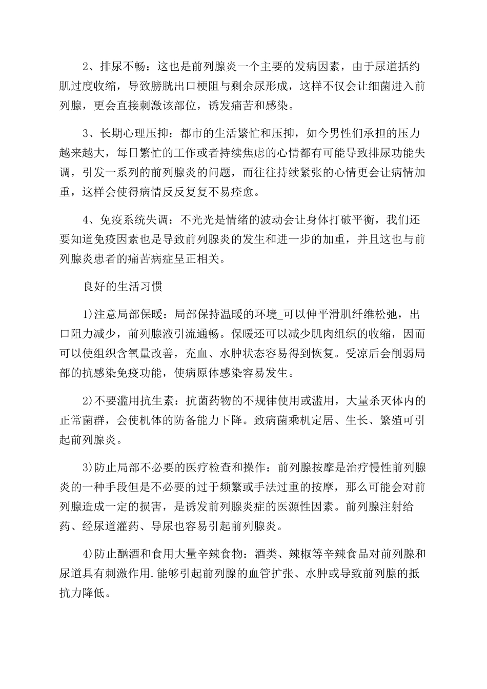 前列腺炎给患者带来的危害_第2页