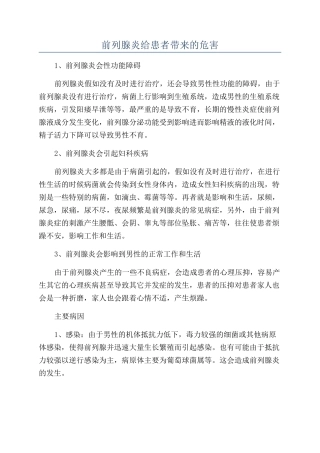 前列腺炎给患者带来的危害