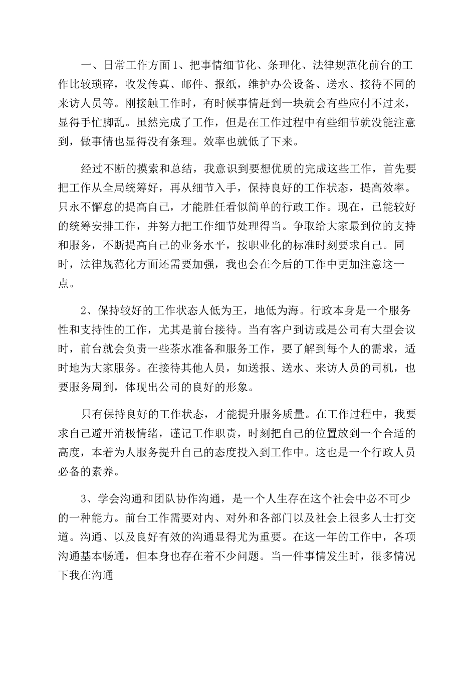 前台个人工作总结-前台工作总结_第2页