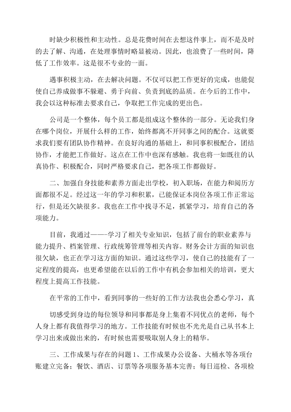 前台个人工作总结-前台工作总结_第3页