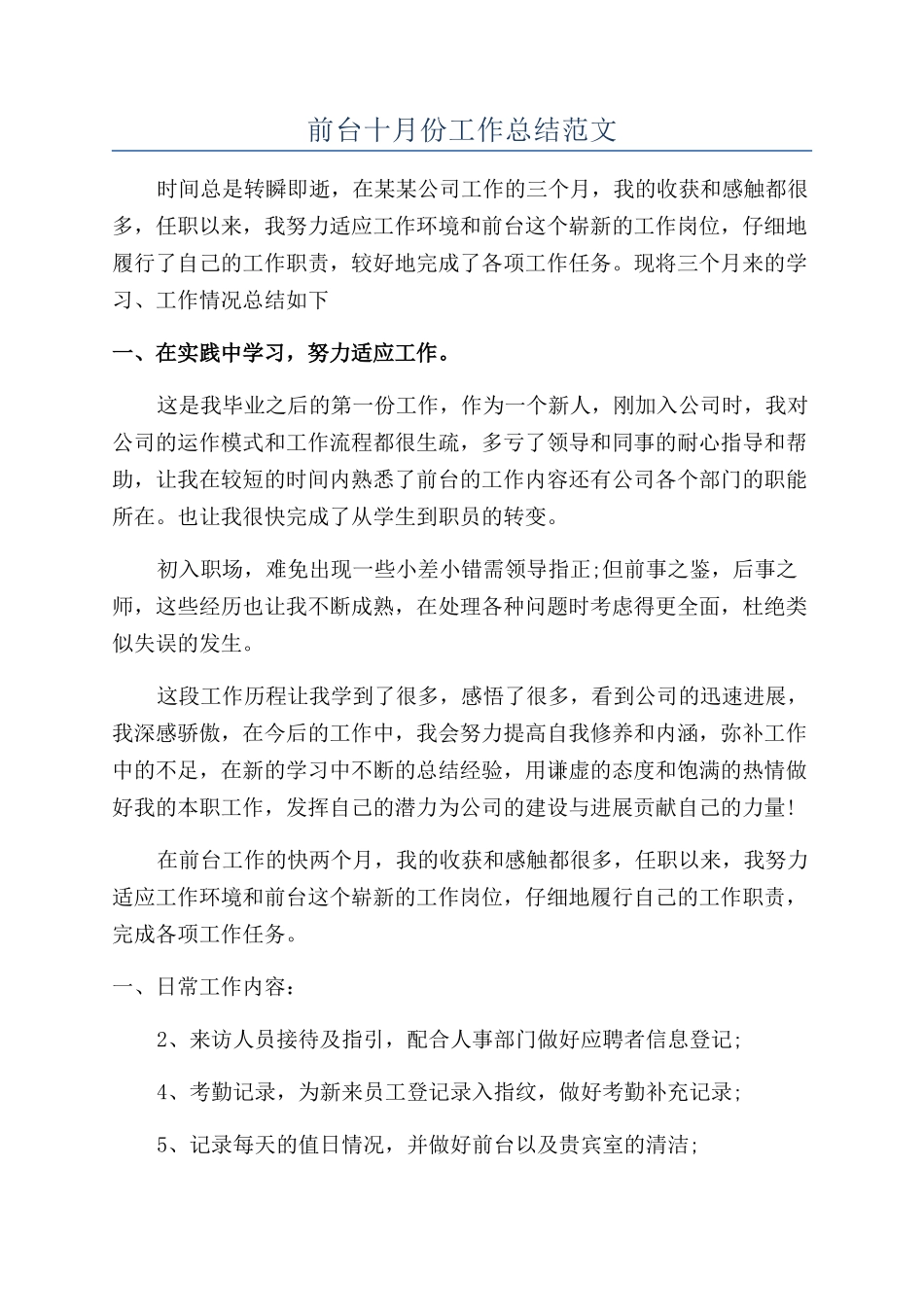前台十月份工作总结范文_第1页
