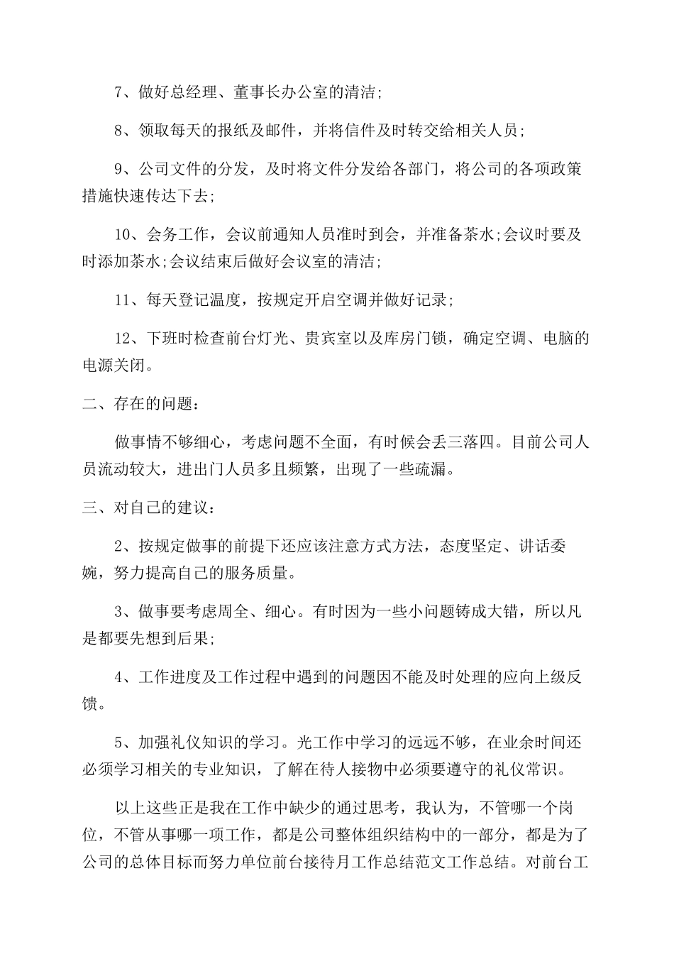 前台十月份工作总结范文_第2页