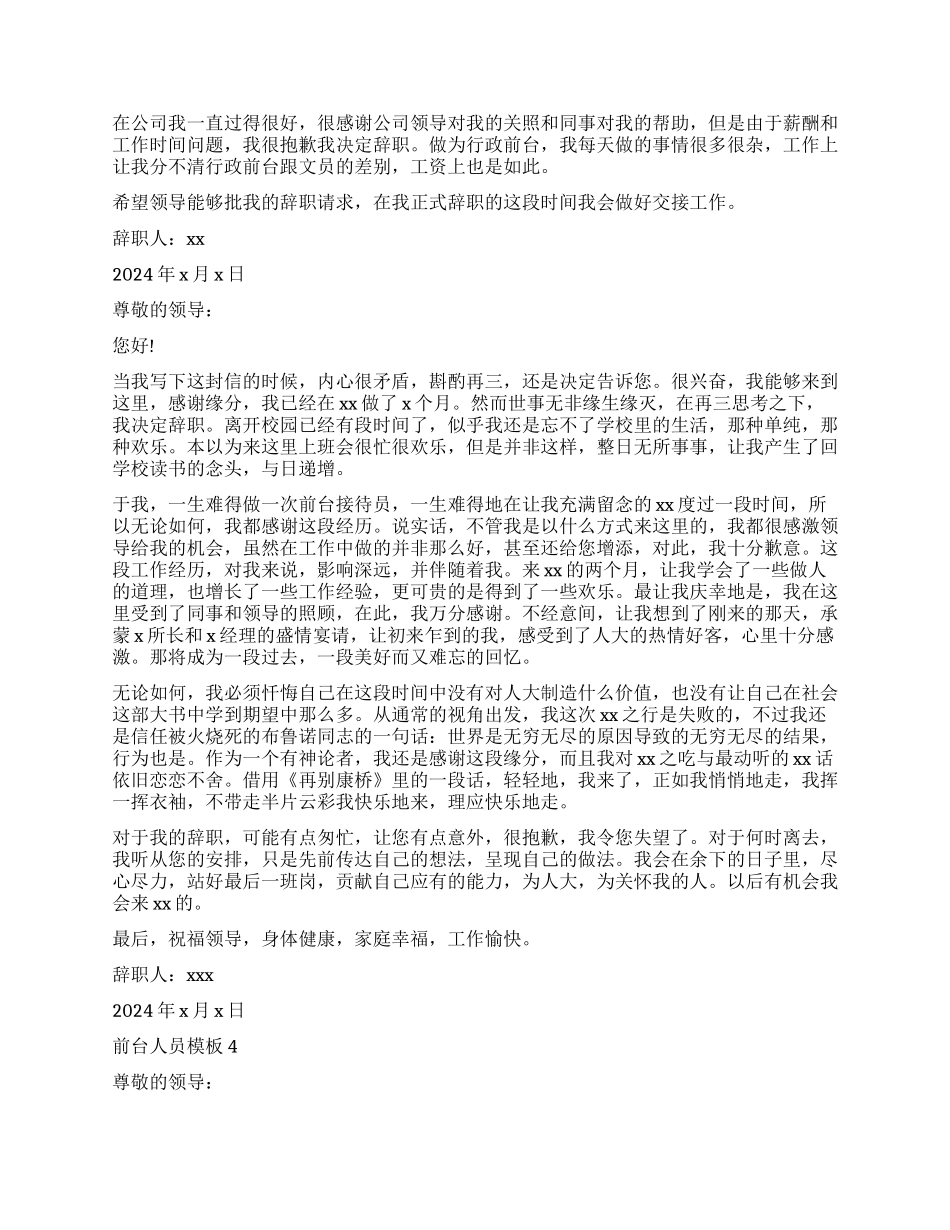 前台人员辞职报告模板_第2页