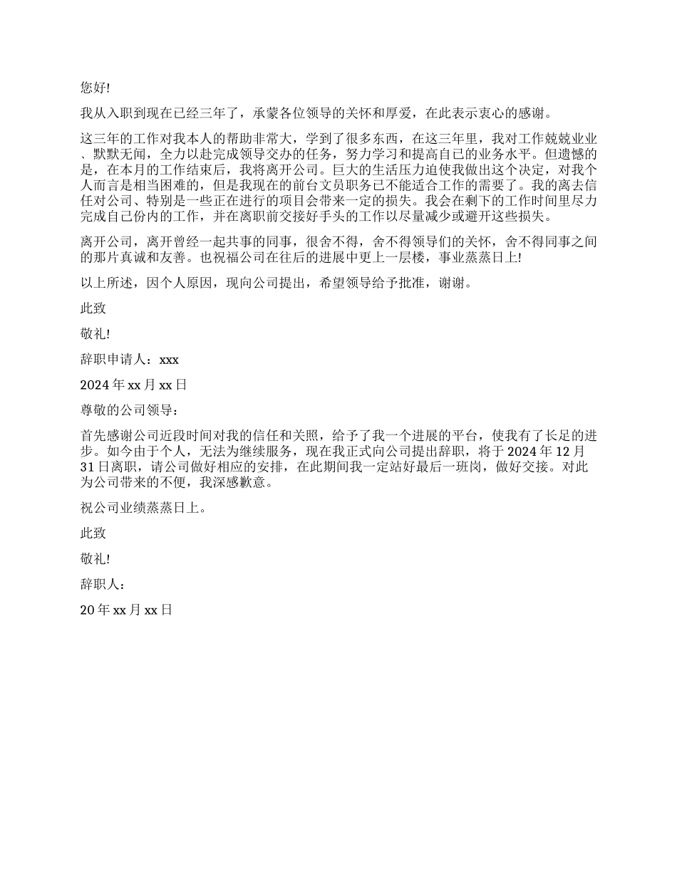 前台人员辞职报告模板_第3页