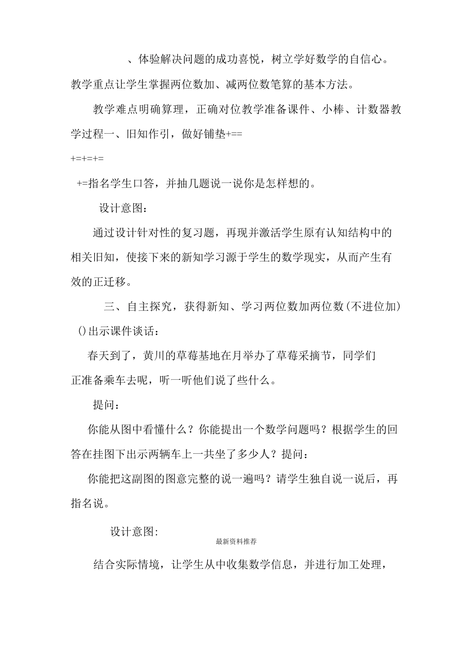 《两位数加减两位数》教学设计_第2页