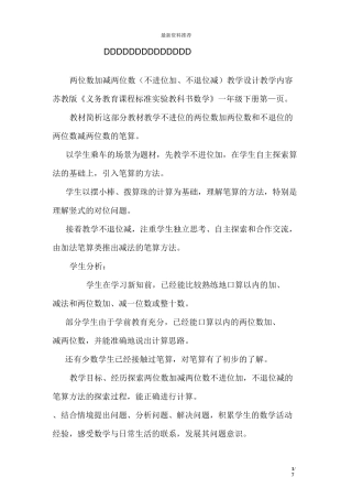 《两位数加减两位数》教学设计