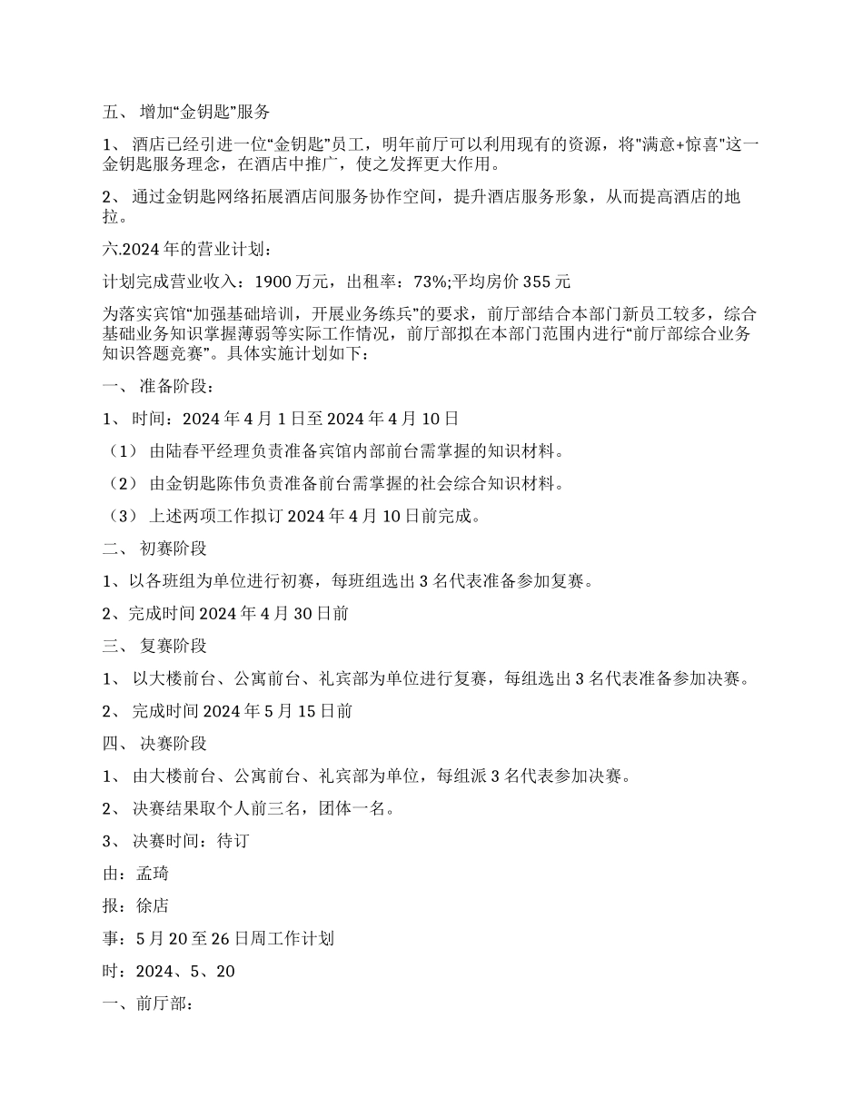 前厅部工作计划合集8篇_第2页