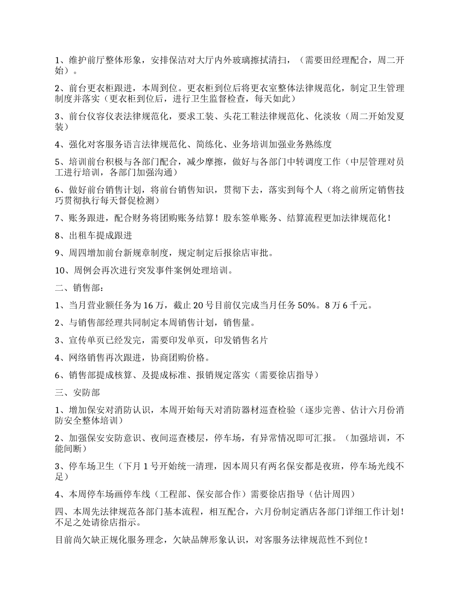 前厅部工作计划合集8篇_第3页