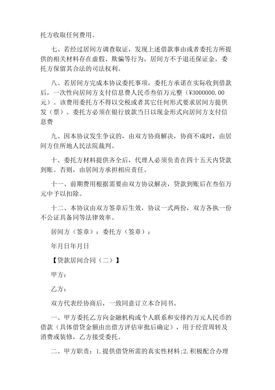 贷款居间合同_第2页