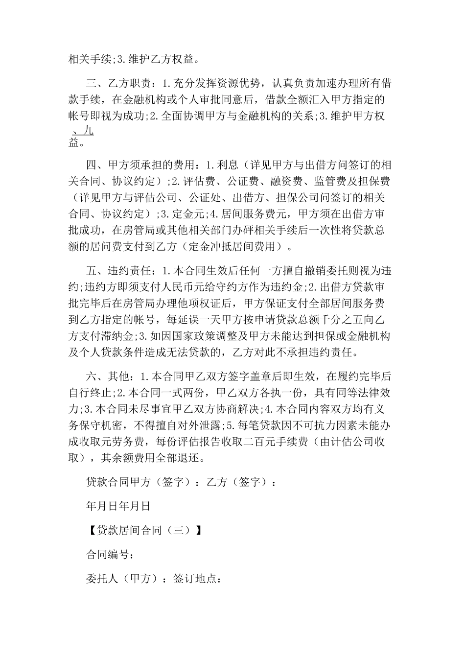 贷款居间合同_第3页