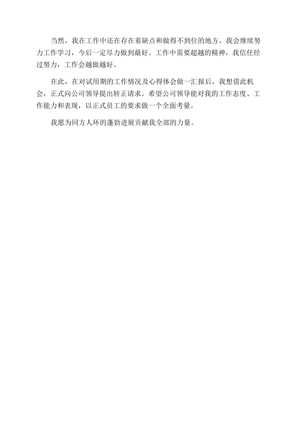 前台员工试用期工作总结范文_第2页