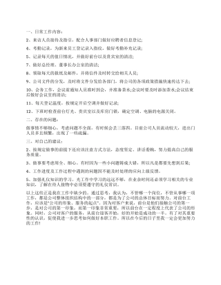 前台人员个人工作总结