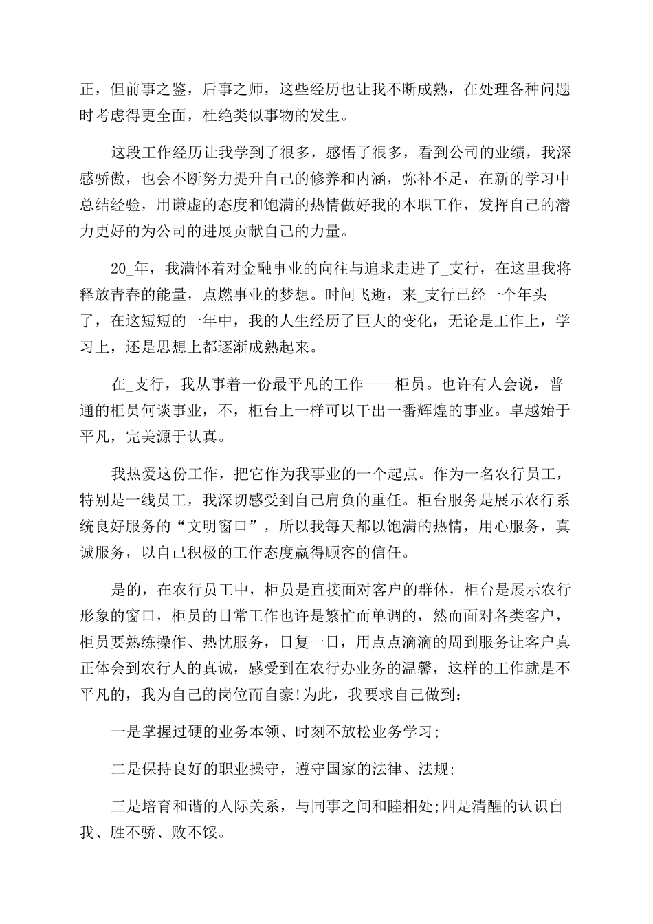 前台工作总结范文及工作计划范文_第2页