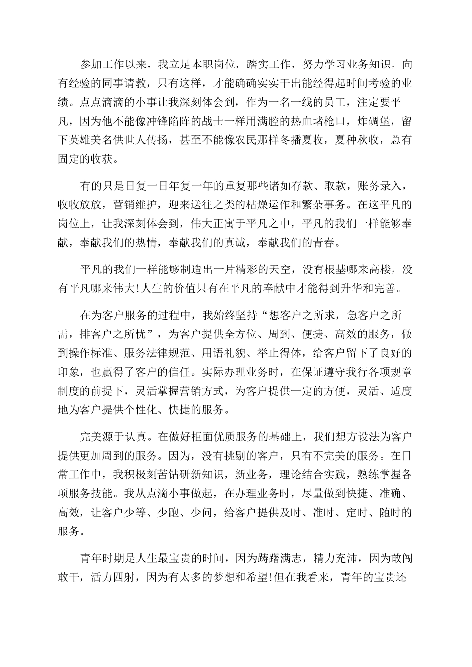 前台工作总结范文及工作计划范文_第3页