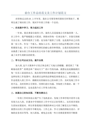 前台工作总结范文及工作计划范文