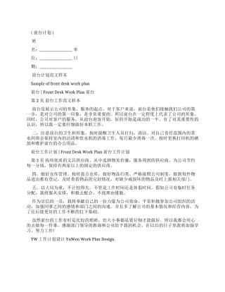 前台工作计划例文样本