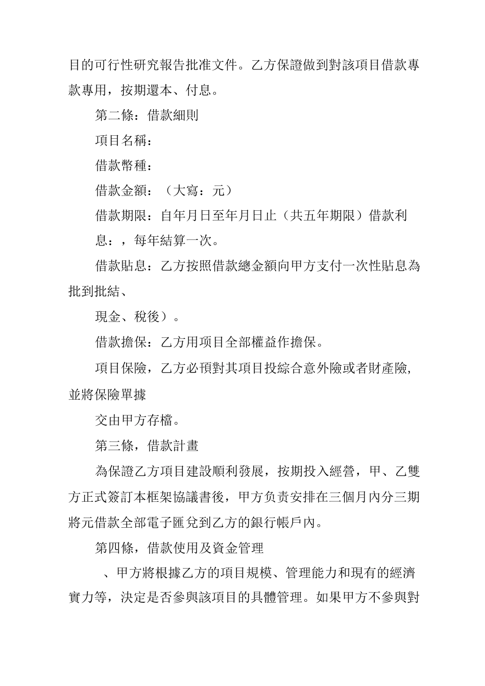 项目抵押借款合同_第2页