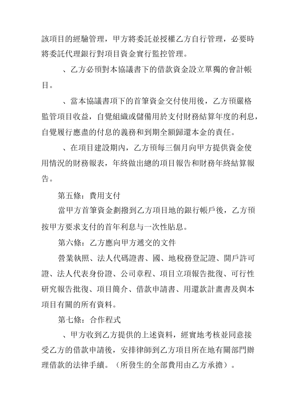 项目抵押借款合同_第3页