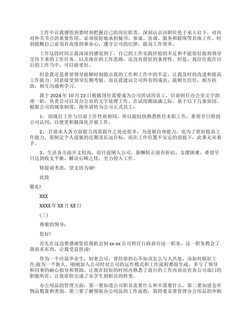 前台升职申请书范文_第2页