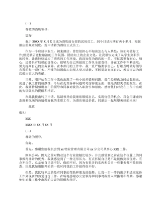 前台升职申请书范文